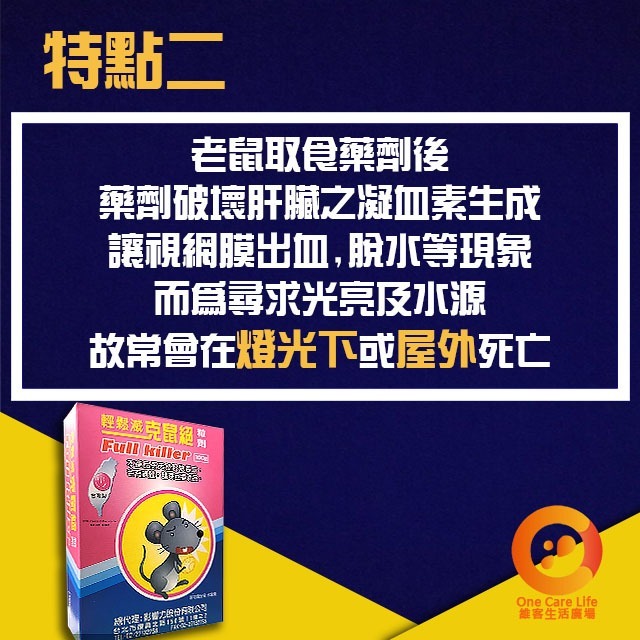 【現貨供應+電子發票】輕鬆滅克鼠絕 台灣製造 100克 老鼠藥 滅鼠 除鼠 殺老鼠 可搭配 黏鼠板 驅鼠膏一起使用-細節圖4