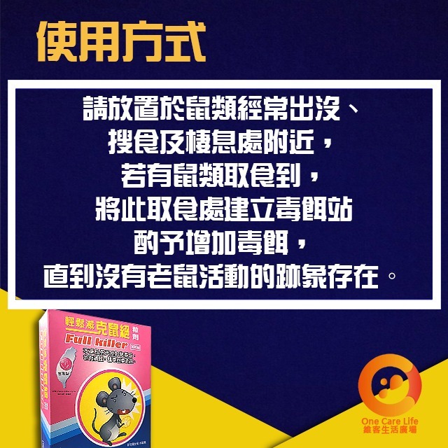 【現貨供應+電子發票】輕鬆滅克鼠絕 台灣製造 100克 老鼠藥 滅鼠 除鼠 殺老鼠 可搭配 黏鼠板 驅鼠膏一起使用-細節圖5