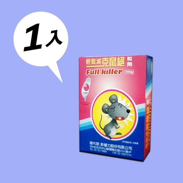 【現貨供應+電子發票】輕鬆滅克鼠絕 台灣製造 100克 老鼠藥 滅鼠 除鼠 殺老鼠 可搭配 黏鼠板 驅鼠膏一起使用-規格圖9