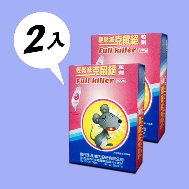 【現貨供應+電子發票】輕鬆滅克鼠絕 台灣製造 100克 老鼠藥 滅鼠 除鼠 殺老鼠 可搭配 黏鼠板 驅鼠膏一起使用-規格圖9