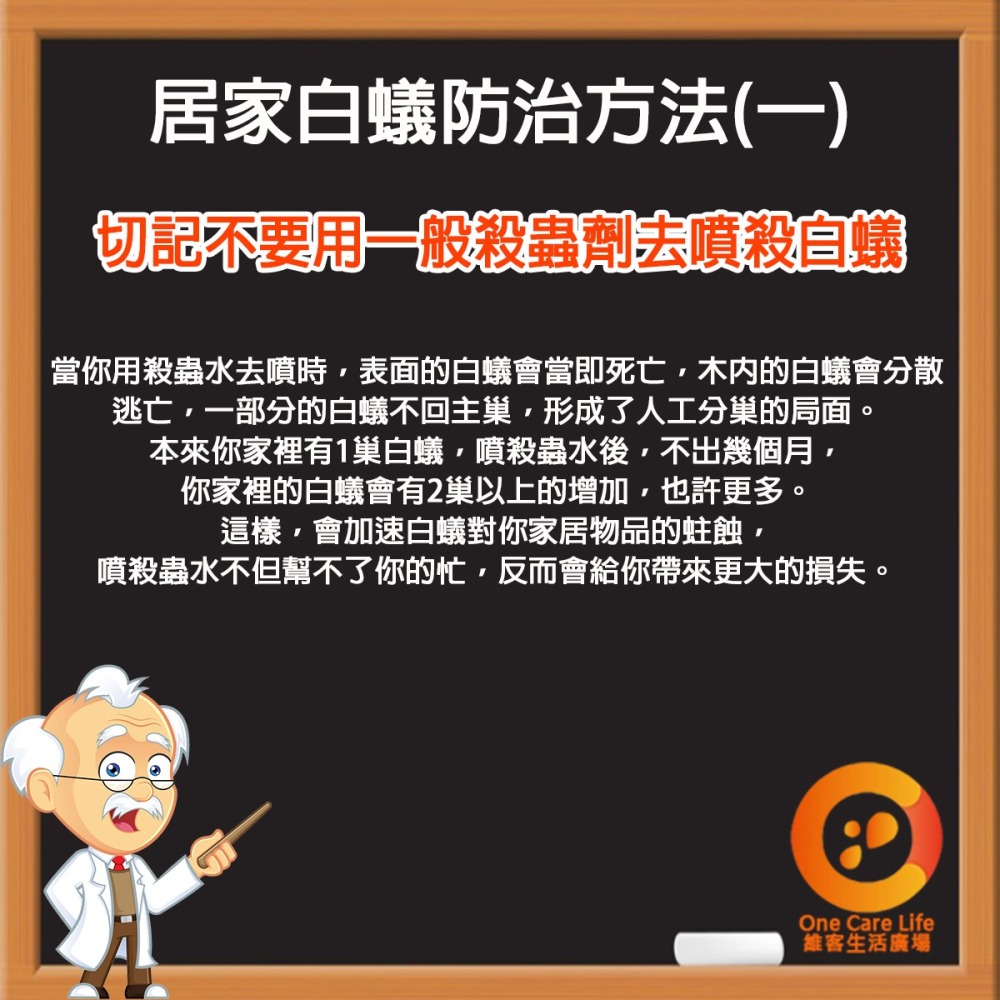 【現貨供應+電子發票】奧除 白蟻專家100ml 室內戶外皆可用 白蟻藥 除白蟻好幫手 連鎖除白蟻 木頭清香不刺鼻-細節圖5