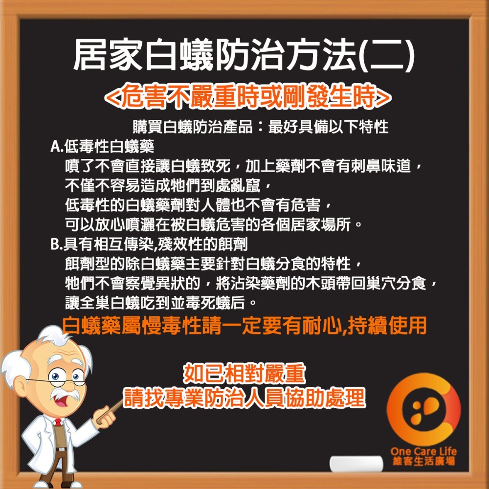 【現貨供應+電子發票】奧除 白蟻專家100ml 室內戶外皆可用 白蟻藥 除白蟻好幫手 連鎖除白蟻 木頭清香不刺鼻-細節圖6