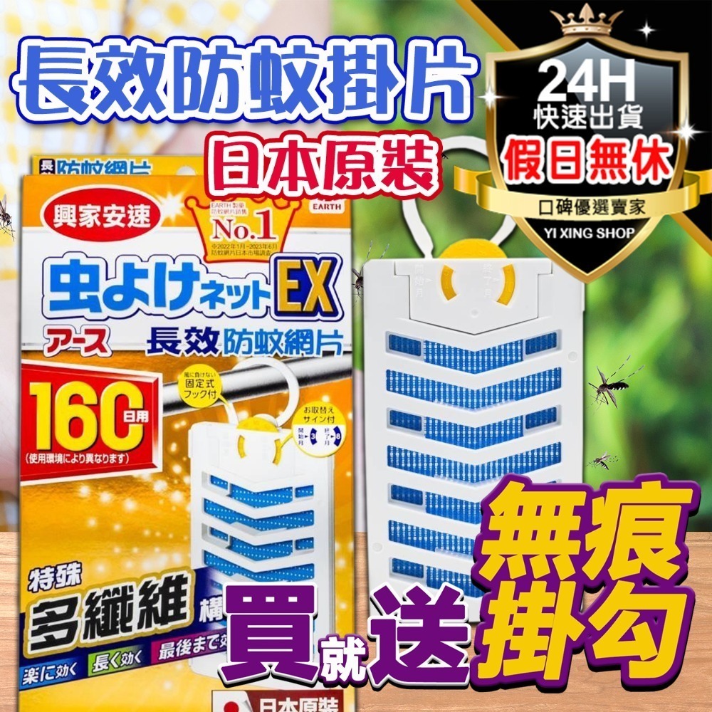 興家安速 防蚊掛片 1組