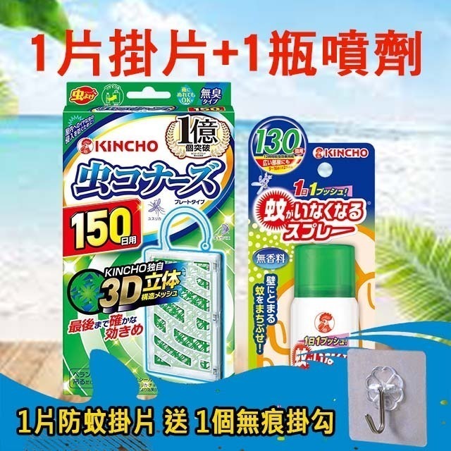 【現貨供應+電子發票】日本原裝進口  金鳥 KINCHO 金雞 興家安速 防蚊掛片 除蚊噴霧130回 防蚊 蚊香 替代-規格圖11