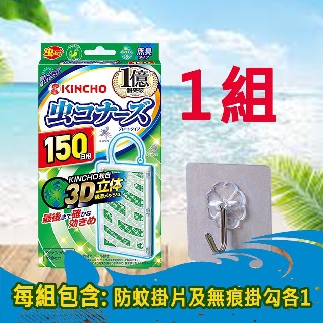 金鳥 防蚊掛片 1組