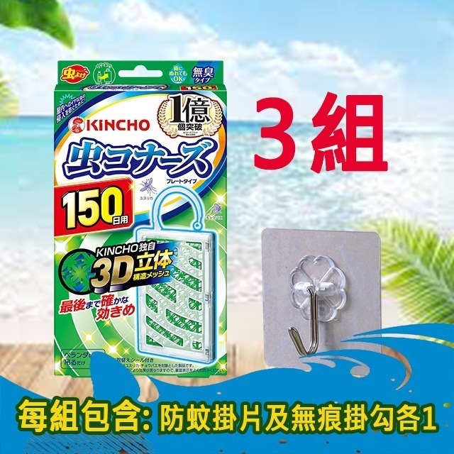 金鳥 防蚊掛片 3組