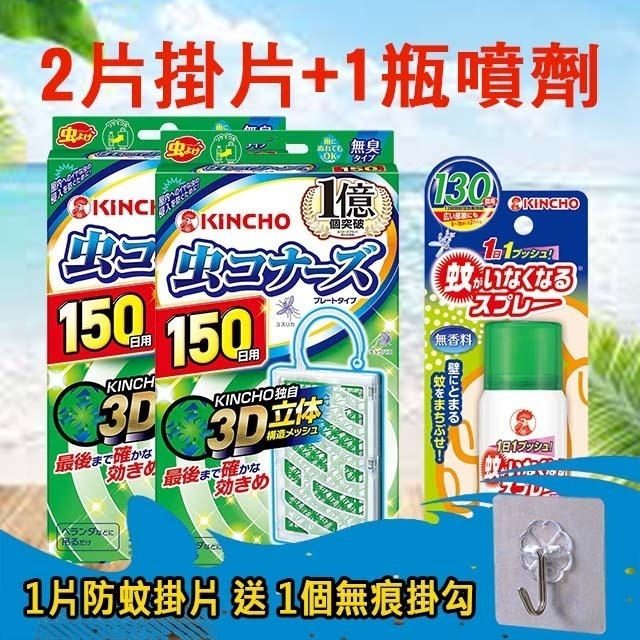 【現貨供應+電子發票】日本原裝進口  金鳥 KINCHO 金雞 興家安速 防蚊掛片 除蚊噴霧130回 防蚊 蚊香 替代-規格圖11