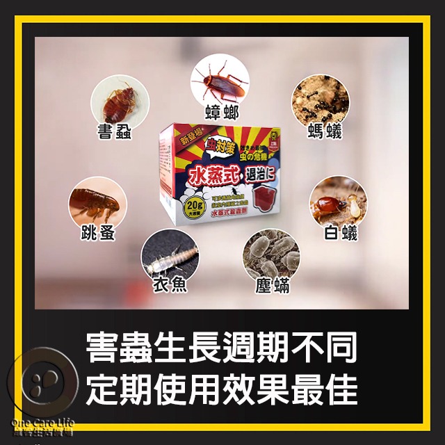 【現貨供應+電子發票】上黏 水蒸式殺蟲劑 20g 除蟲消毒 白蟻 跳蚤 螞蟻 蟑螂 蜘蛛 臭蟲 床蝨 水煙式 殺蟲劑-細節圖2