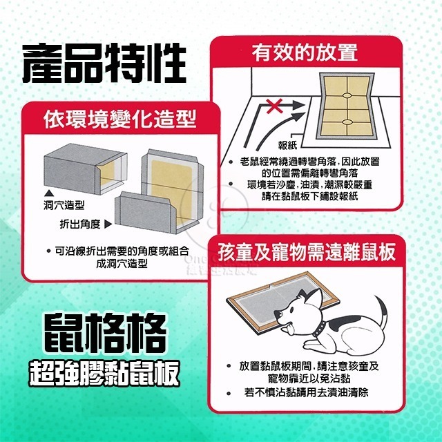 【現貨供應+電子發票】 攤開尺寸:34*21公分 3大片裝 上黏鼠格格-超強膠 黏鼠板 捕鼠 滅鼠 老鼠板 捕鼠器-細節圖3