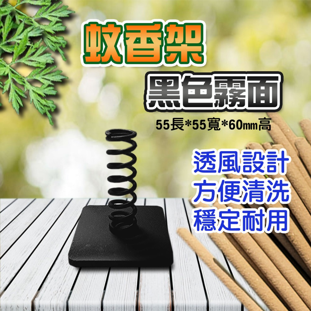 蚊香架1個