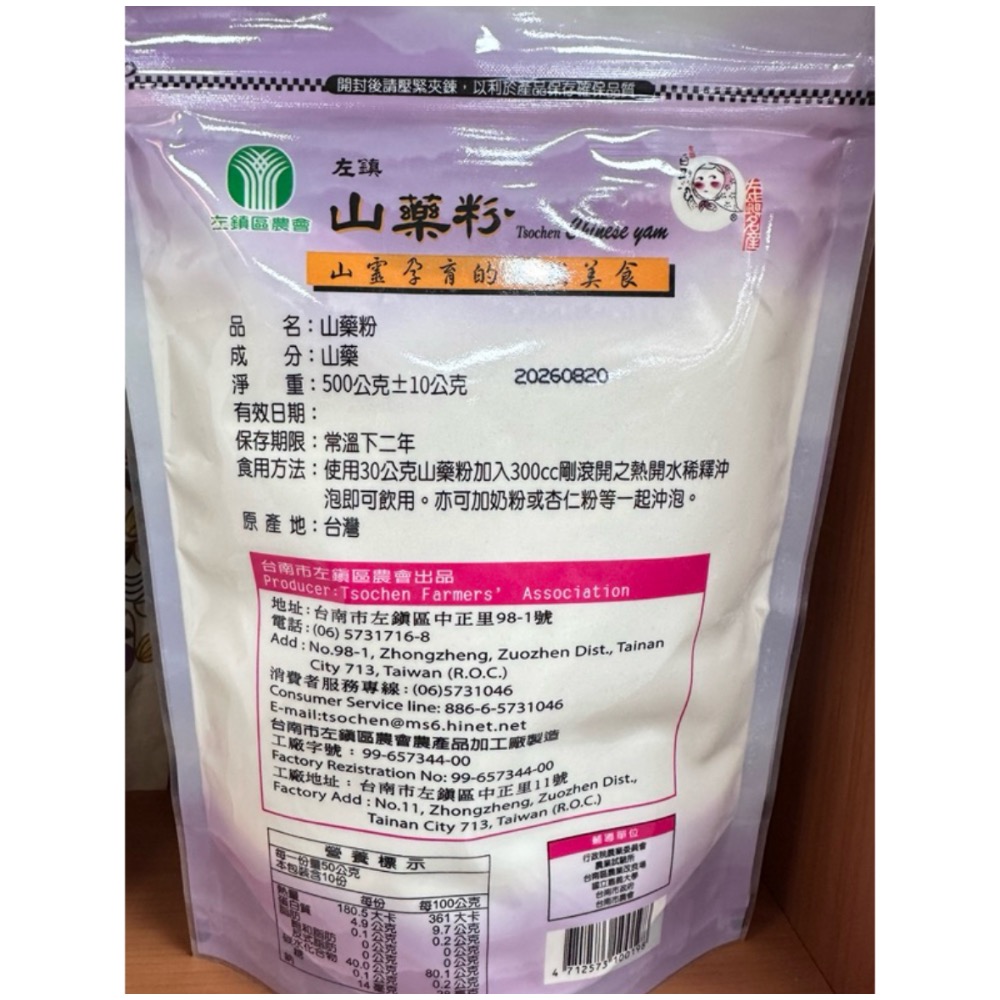 台南市 左鎮區農會 山藥粉500克-細節圖2