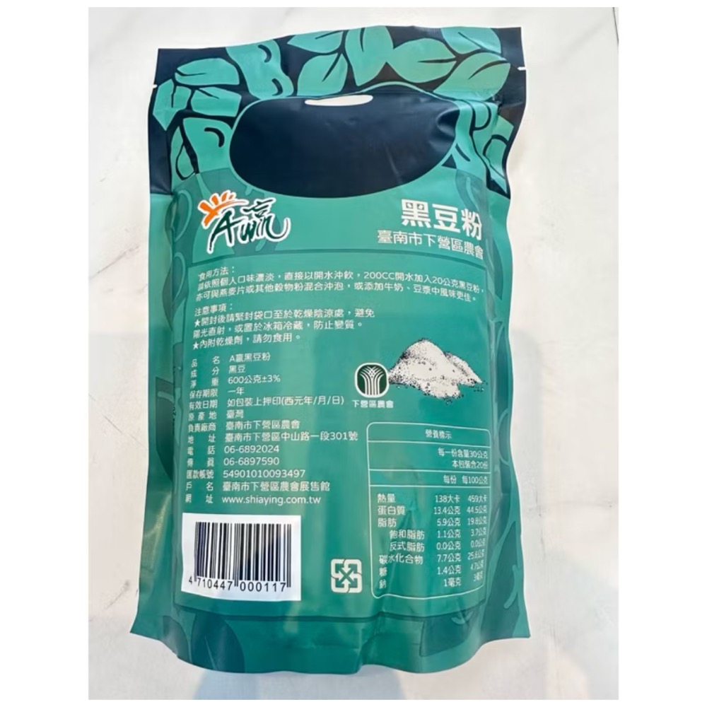 台南市下營區農會 黑豆粉600g-細節圖2
