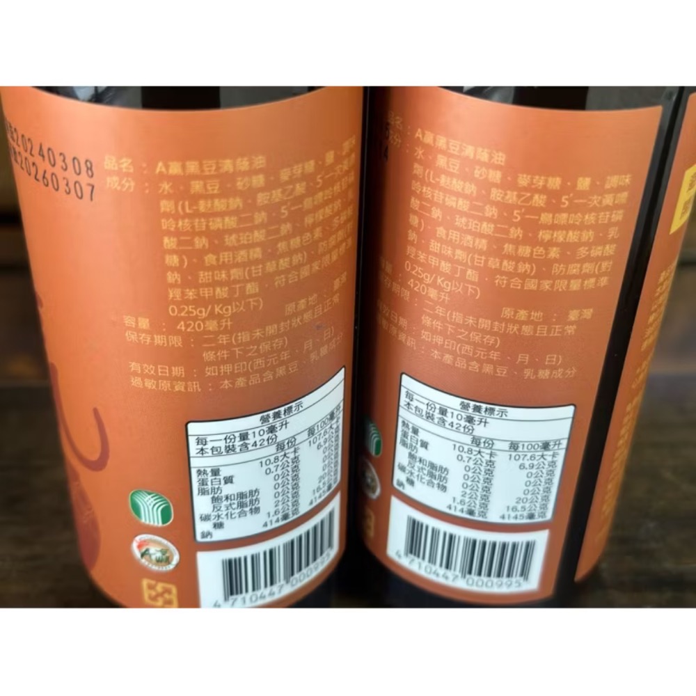 台南市 下營區農會 黑豆蔭油420mL-細節圖2