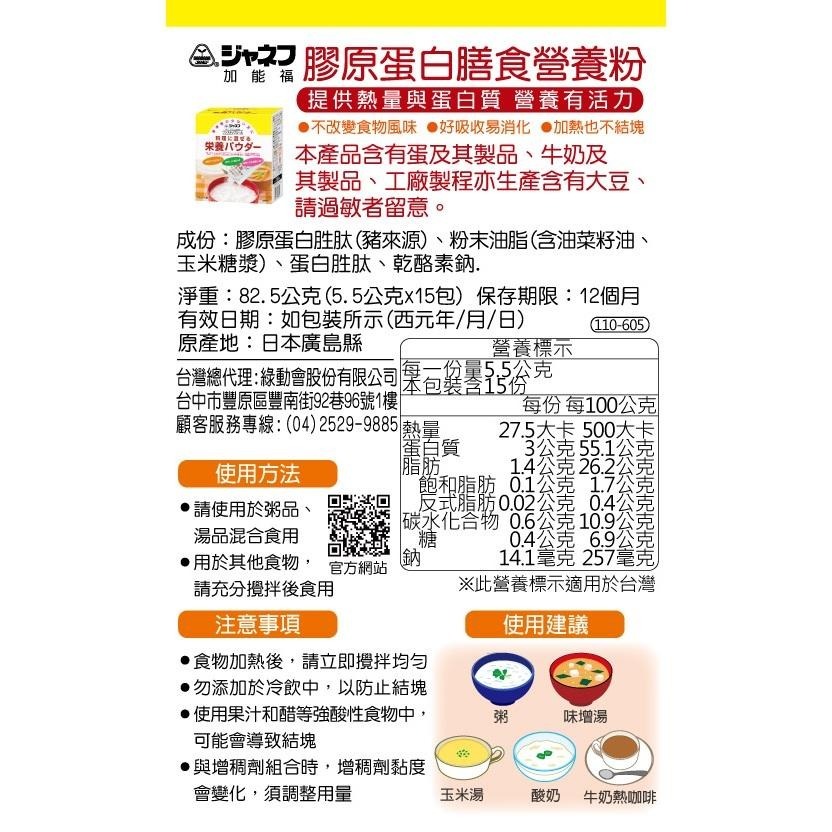 日本Kewpie 加能福 膠原蛋白膳食營養粉 5.5gX15袋/盒-細節圖2