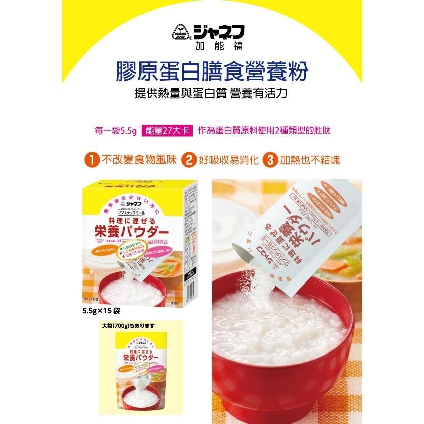 日本Kewpie 加能福 膠原蛋白膳食營養粉 5.5gX15袋/盒-細節圖3