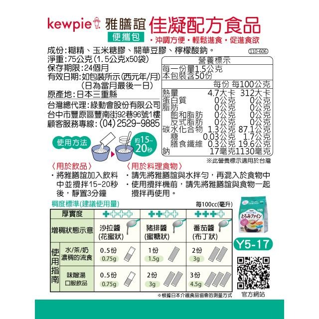 日本Kewpie 雅膳誼 佳凝配方食品(增稠劑)-細節圖2