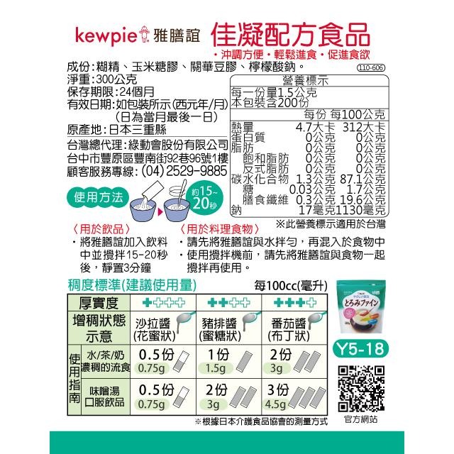 日本Kewpie 雅膳誼 佳凝配方食品(增稠劑)-細節圖4