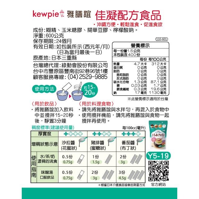日本Kewpie 雅膳誼 佳凝配方食品(增稠劑)-細節圖6