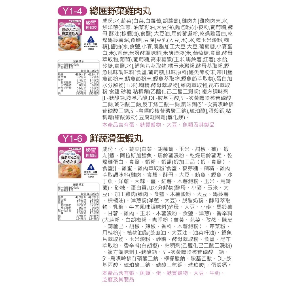 日本Kewpie  介護食品 低渣食品 各階段(超商勿超過30包)-細節圖2