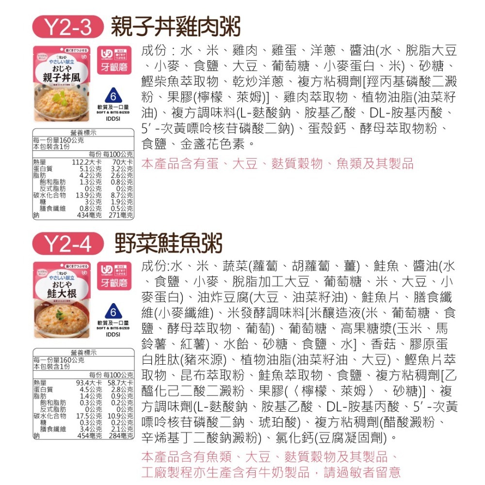 日本Kewpie  介護食品 低渣食品 各階段(超商勿超過30包)-細節圖3