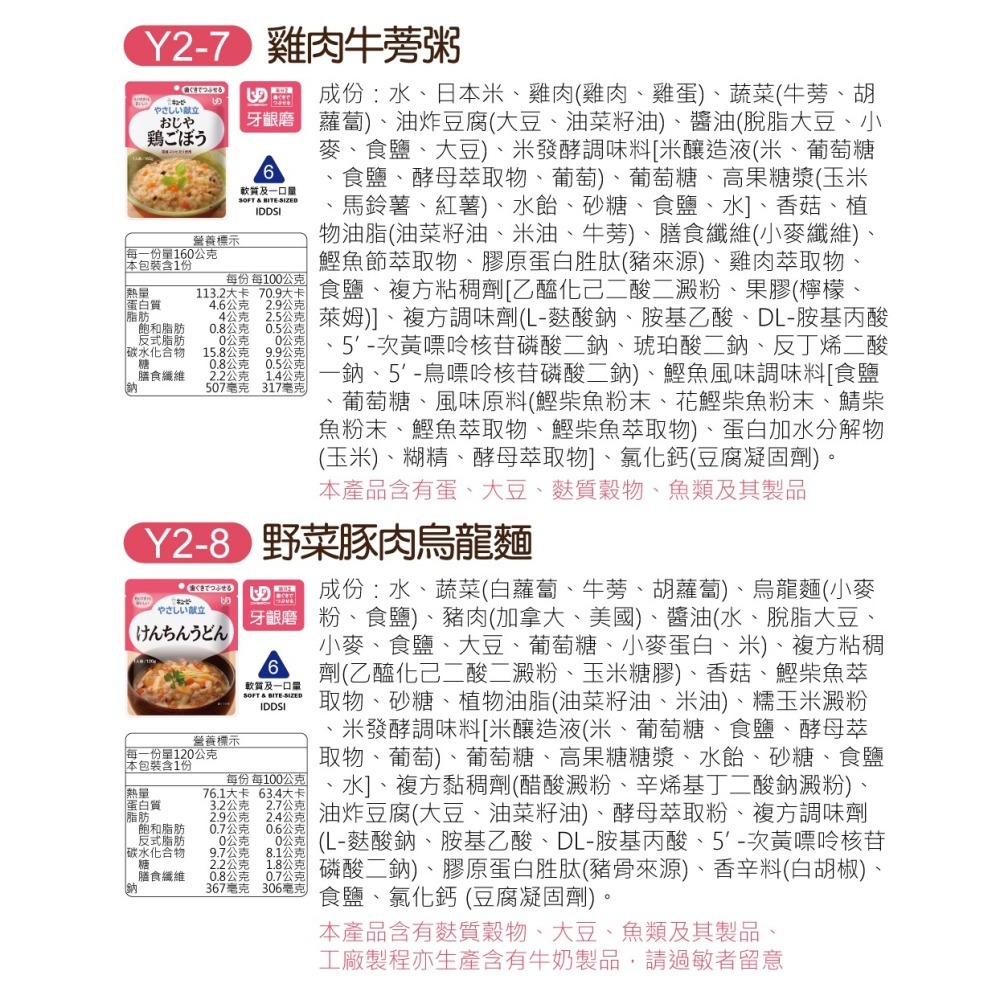 日本Kewpie  介護食品 低渣食品 各階段(超商勿超過30包)-細節圖4
