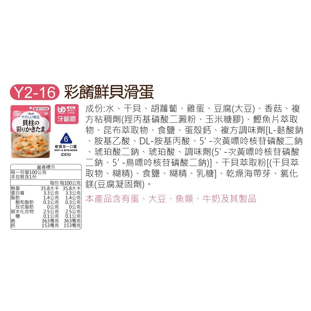 日本Kewpie  介護食品 低渣食品 各階段(超商勿超過30包)-細節圖5