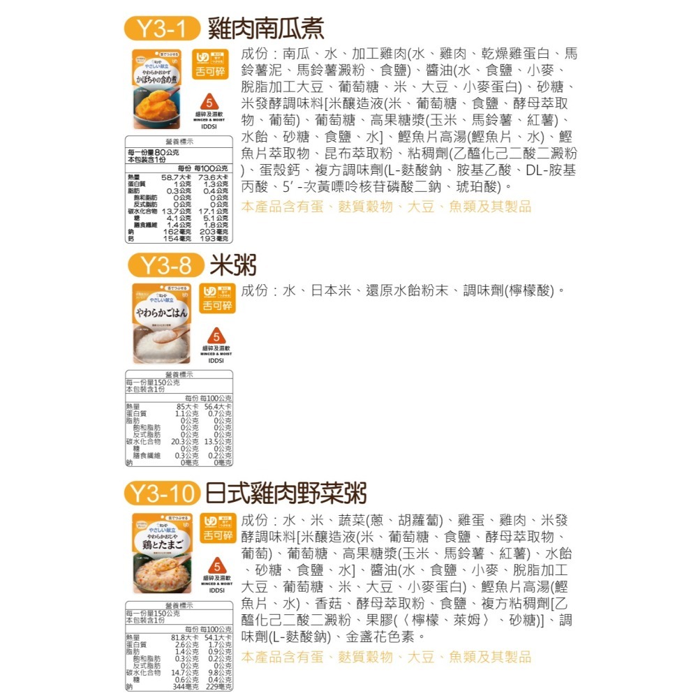 日本Kewpie  介護食品 低渣食品 各階段(超商勿超過30包)-細節圖6