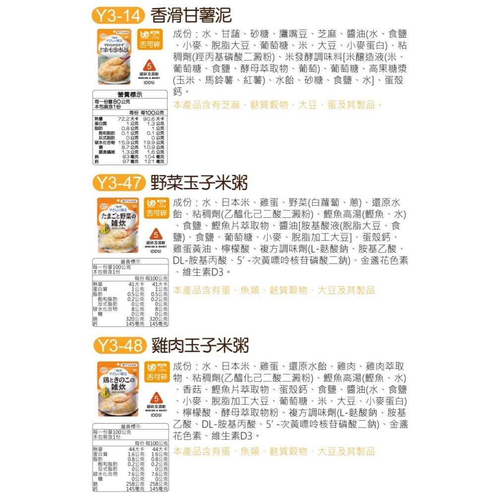 日本Kewpie  介護食品 低渣食品 各階段(超商勿超過30包)-細節圖7