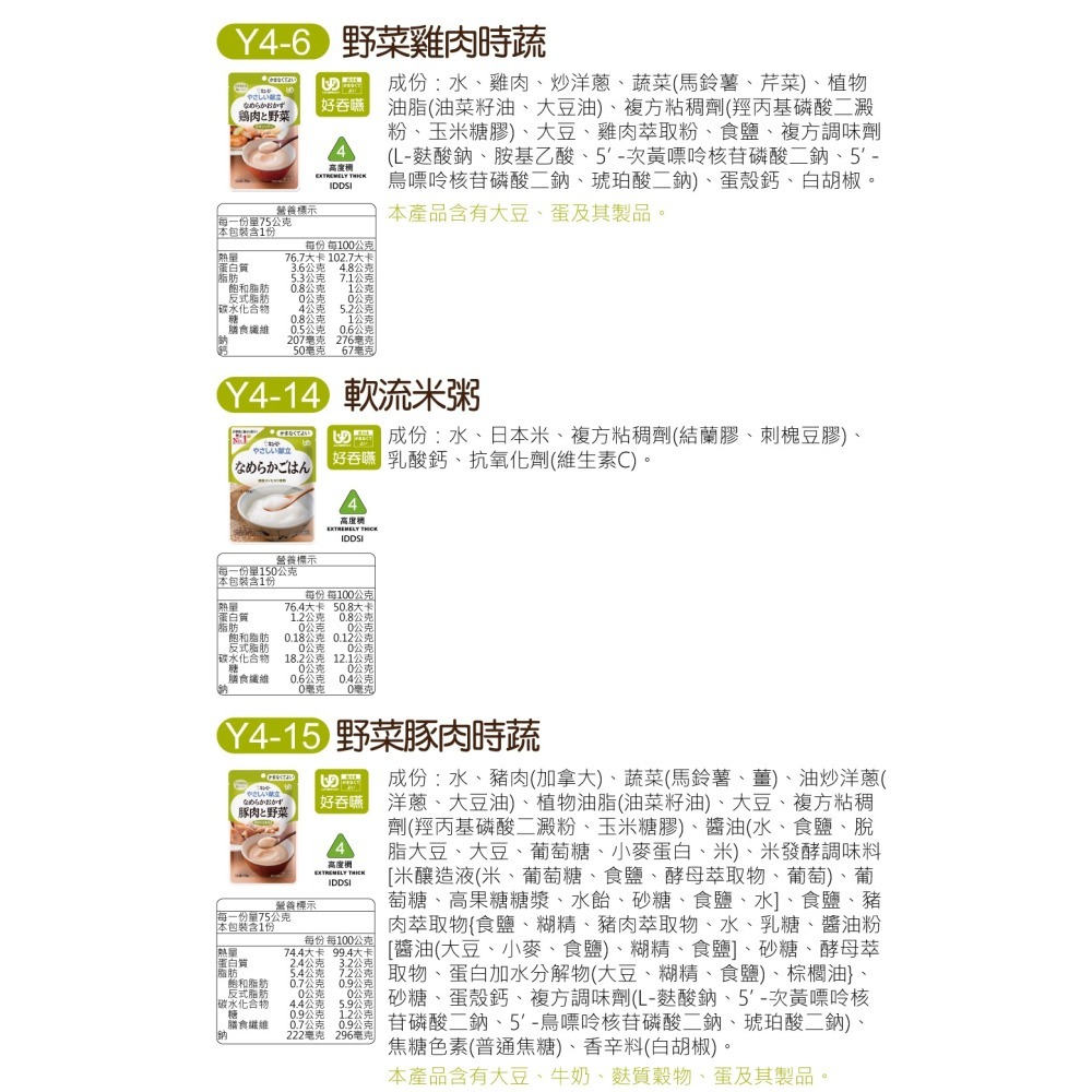 日本Kewpie  介護食品 低渣食品 各階段(超商勿超過30包)-細節圖8