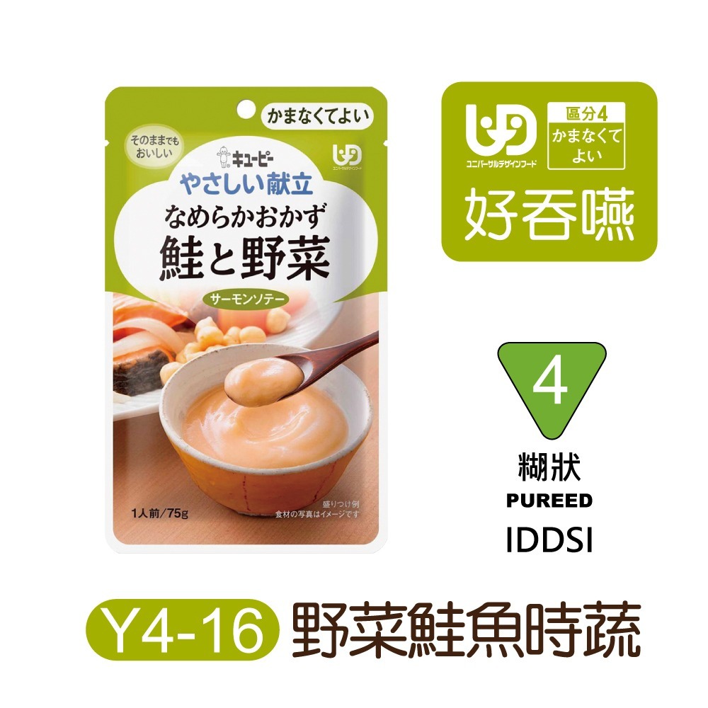 日本Kewpie  介護食品 低渣食品 各階段(超商勿超過30包)-規格圖9