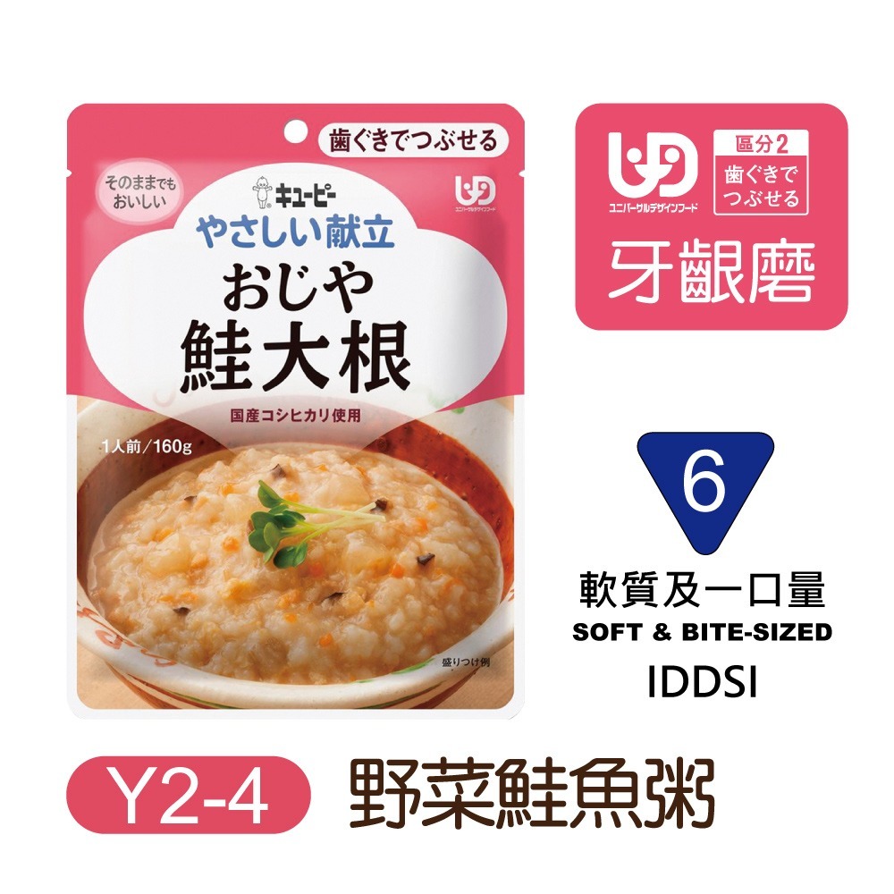 日本Kewpie  介護食品 低渣食品 各階段(超商勿超過30包)-規格圖9