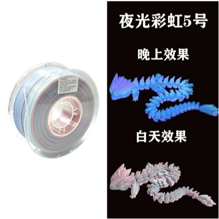 PINRUI [工廠直營] 夜光彩虹 PLA 1.75mm 夜晚可發光 3d列印線材 現貨供應 快速發貨-細節圖2