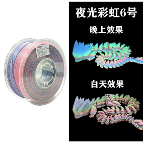 PINRUI [工廠直營] 夜光彩虹 PLA 1.75mm 夜晚可發光 3d列印線材 現貨供應 快速發貨-細節圖3