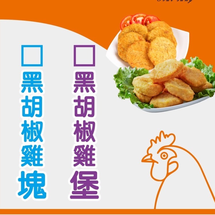 [饗漾記嚴選]黑胡椒雞塊-脆香嫩雞塊-美式雞塊-黃金香酥-炸雞 - 早餐小點心- 冷凍食品-細節圖3