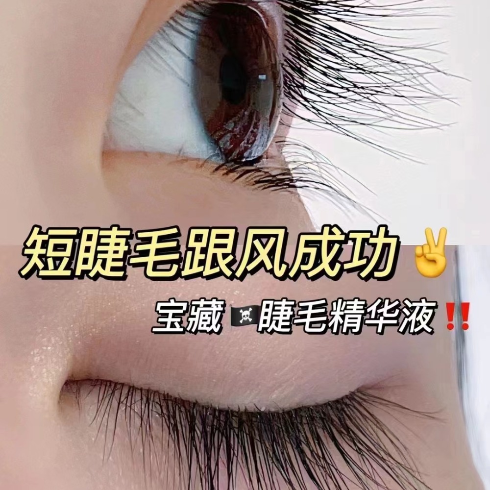 睫毛剋星/ 獨家總代理商 小金匙/小金瓶/2用*睫毛液/睫毛眉毛保養液滋養液-細節圖10