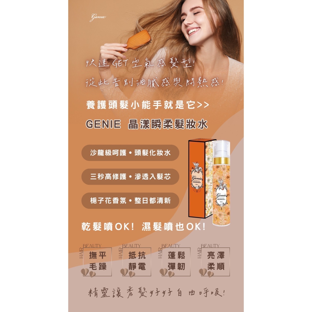 Genie髮品系列-細節圖2