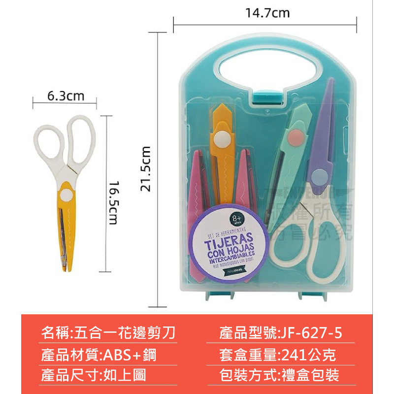 五合一花邊剪刀-細節圖6