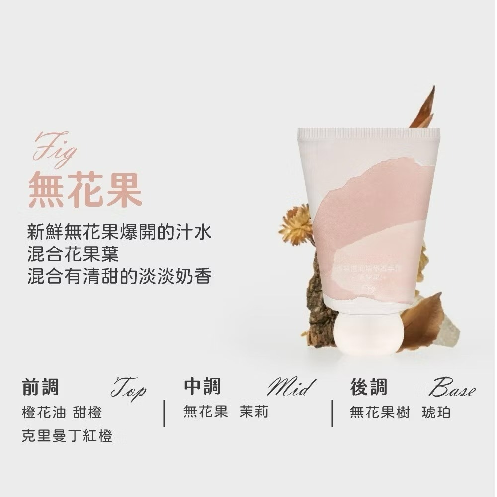 花果香植物精華香氛護手霜 40g-規格圖7