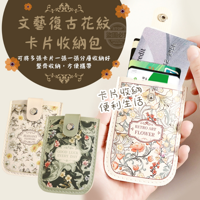 文藝復古花紋卡片收納包-細節圖2