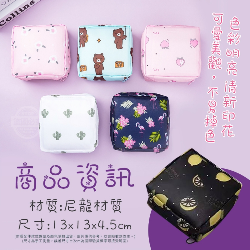小清新衛生棉萬用拉鍊收納包-細節圖2