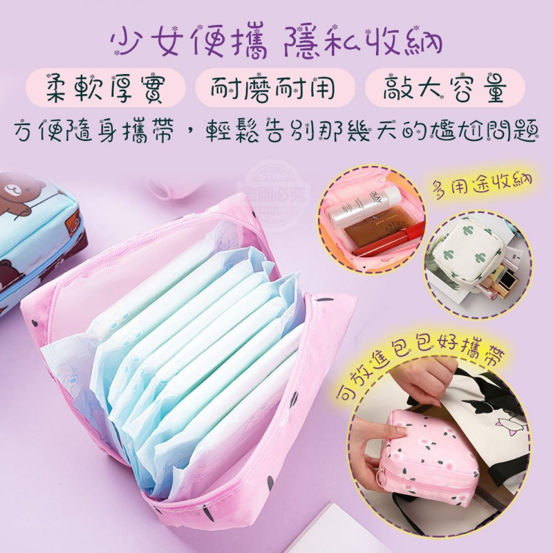 小清新衛生棉萬用拉鍊收納包-細節圖3