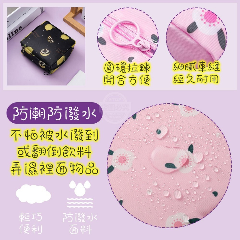 小清新衛生棉萬用拉鍊收納包-細節圖4