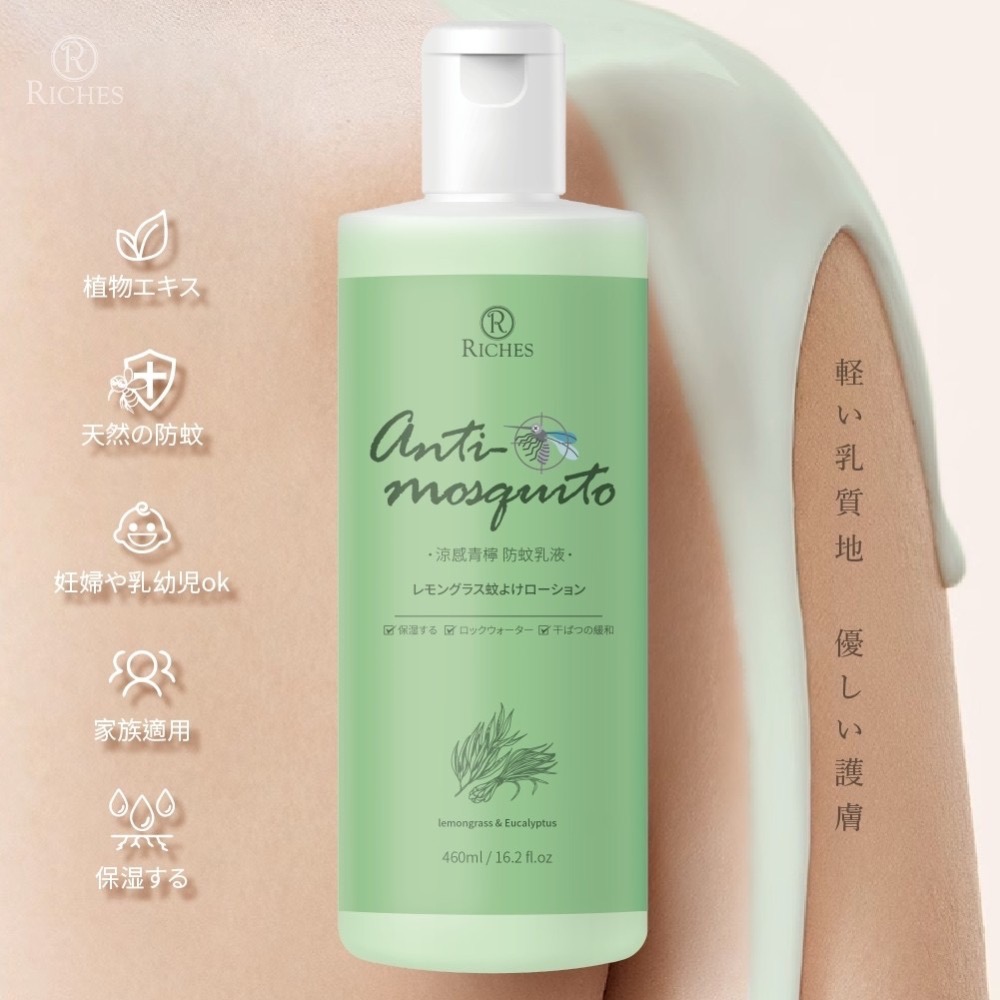 夏季必備 涼感青檸防蚊乳液460ml-細節圖5