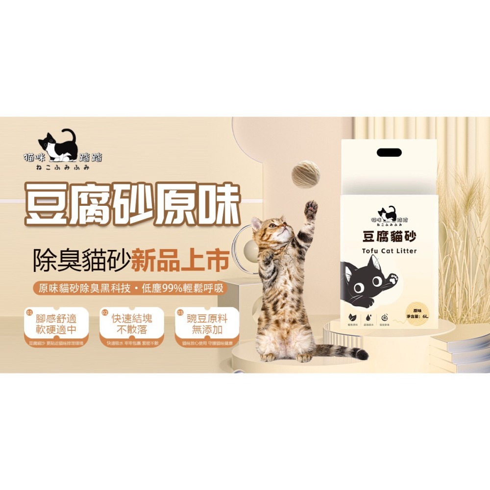 ❮兩包入❯貓咪踏踏ねこふみふみ(原味)強力凝結新配方豆腐砂-細節圖2