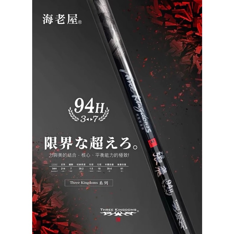 🎣合成釣具 海老屋 呂布 張飛 蝦竿 三國蝦竿 新品 93H 94H 硬竿 釣蝦竿 釣蝦 泰國蝦 經典再現-細節圖6