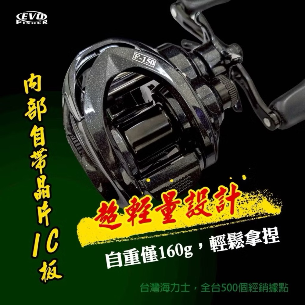 海力士 EVO 猛禽 DC F-150 小烏龜 水滴輪 電子磁控煞車 路亞捲線器 岸拋捲線器 路亞 岸拋 釣魚-細節圖4