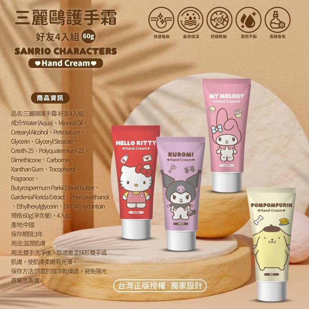 三麗鷗 香氛護手霜4入組禮盒-細節圖2