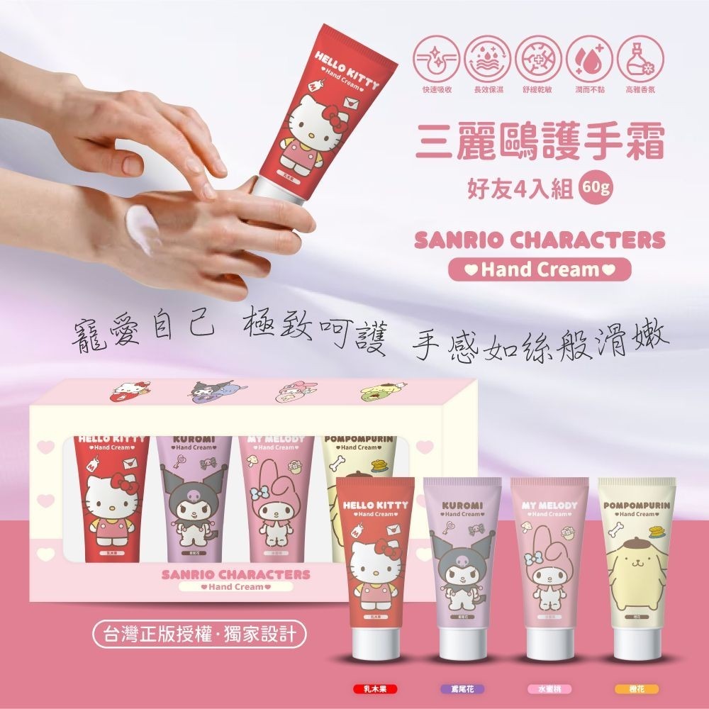 三麗鷗 香氛護手霜4入組禮盒-細節圖3