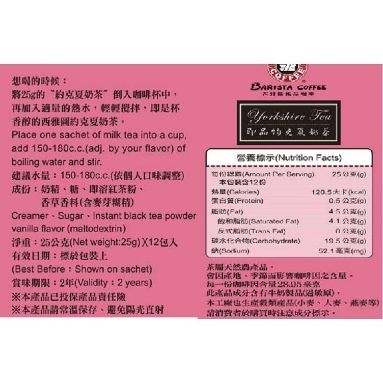 西雅圖約克夏奶茶25gx20包/袋(袋裝出貨)-細節圖2