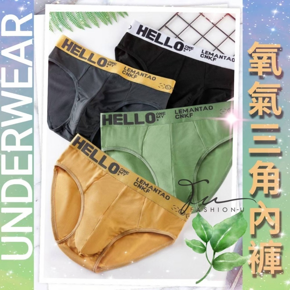 【台灣現貨】HELLO英文褲頭 男三角內褲 男三角褲 大尺碼男生內褲 男內褲 三角內褲~親膚舒適透氣柔軟~歡迎批發❤-細節圖2